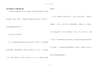 2024年柜员个人年终总结5篇