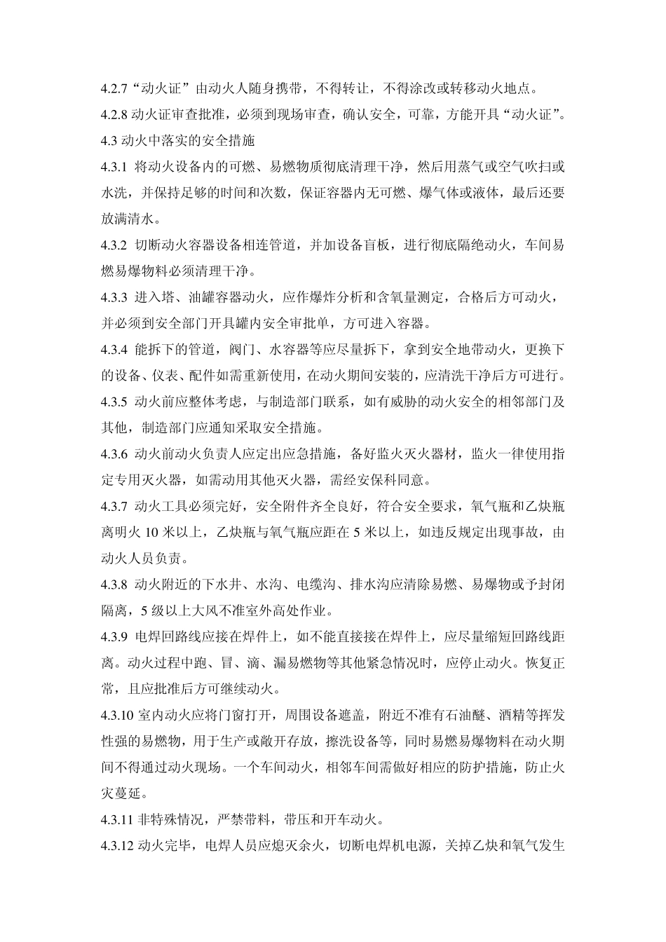 八大作业安全作业管理制度_第2页