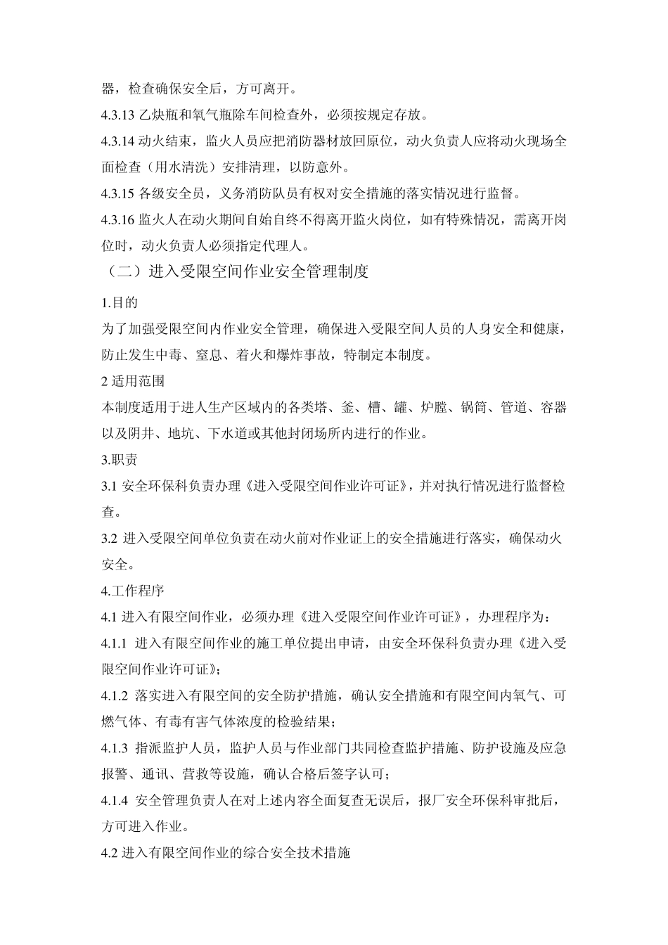 八大作业安全作业管理制度_第3页