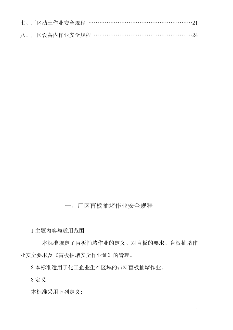 八大作业安全规程_第2页