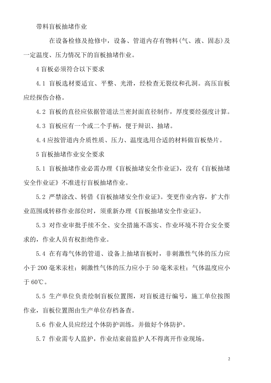 八大作业安全规程_第3页