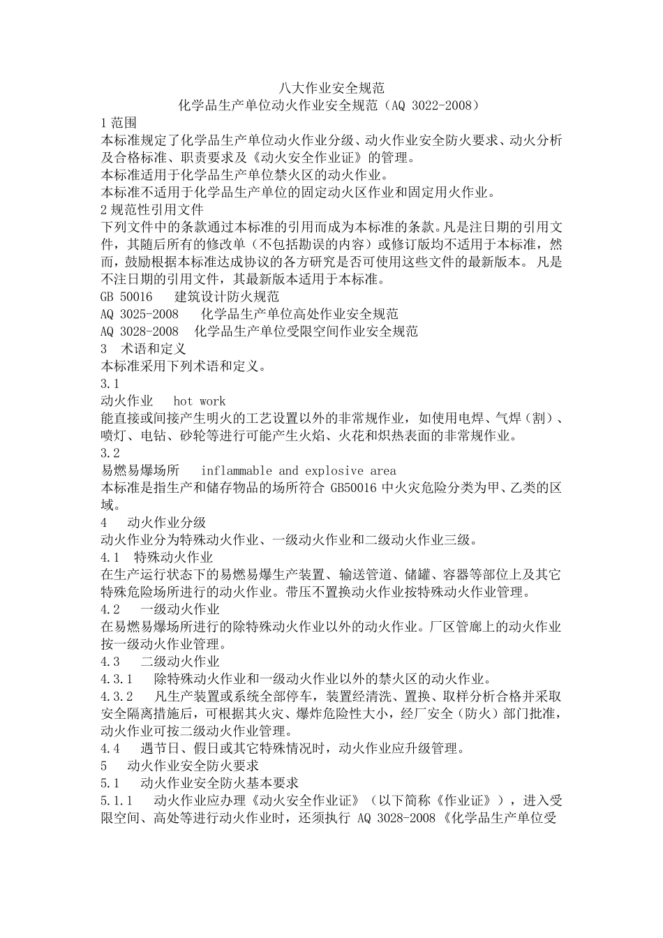 八大作业安全规范_第1页