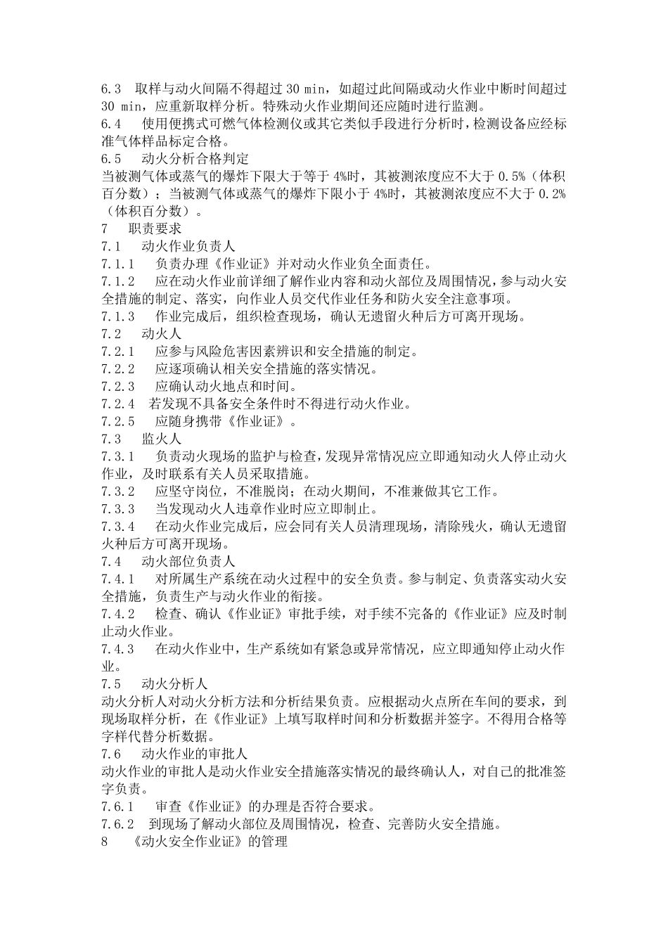 八大作业安全规范_第3页