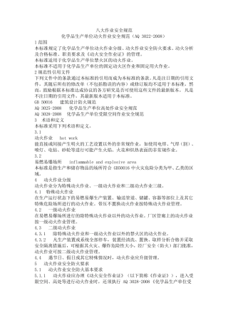 八大作业安全规范