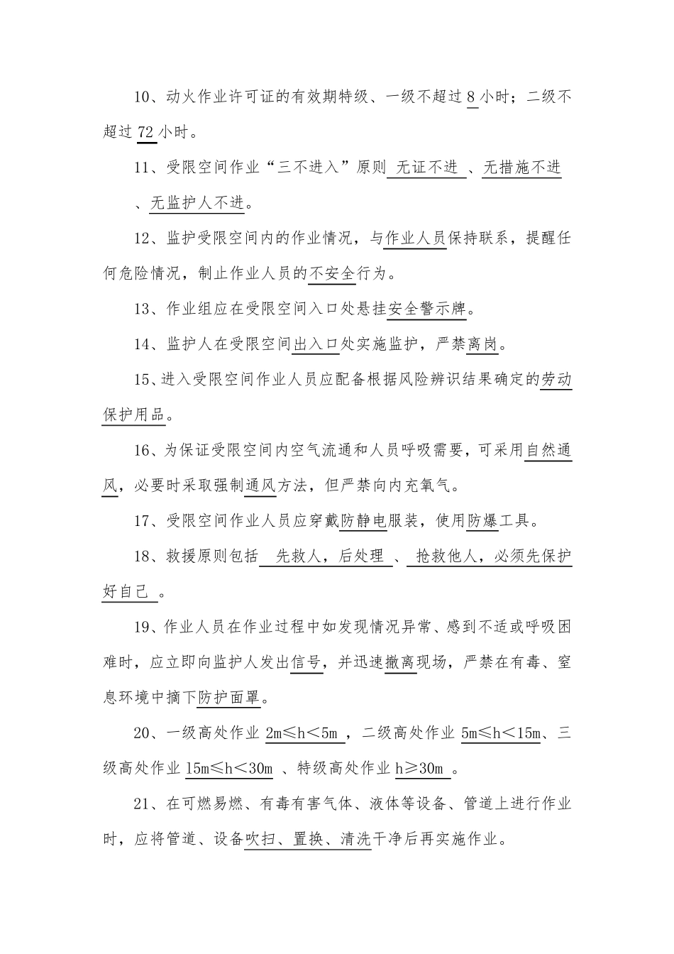 八大作业监护人考试题_第2页