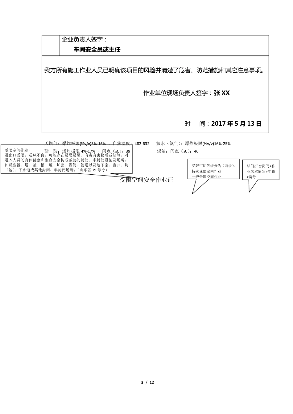 八大作业票填写规范(GB308712014)_第3页