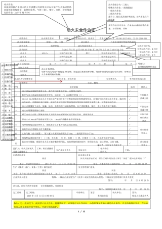 八大作业票填写规范(GB308712014)