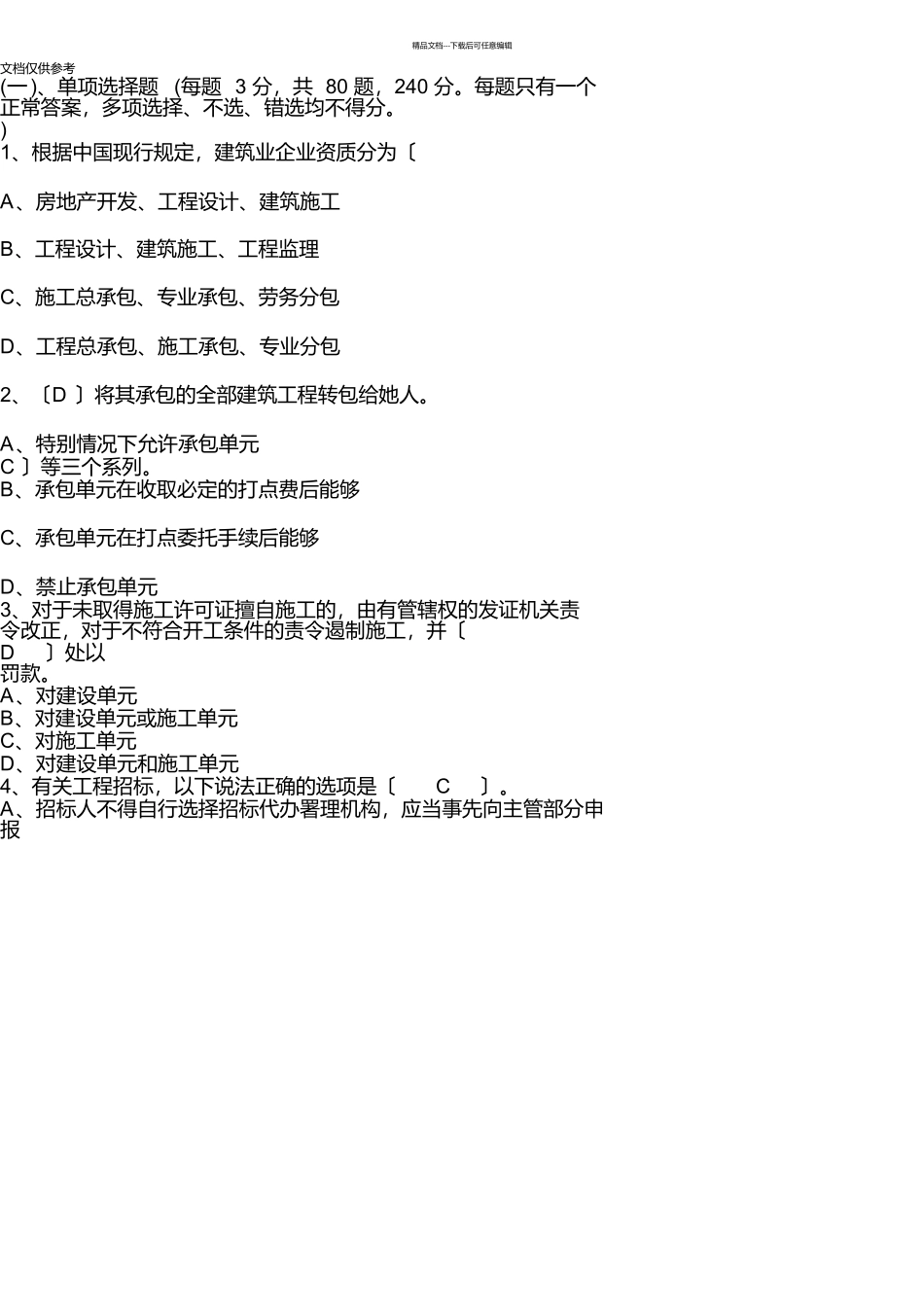 2024年标准员考试试卷题库及答案_第1页