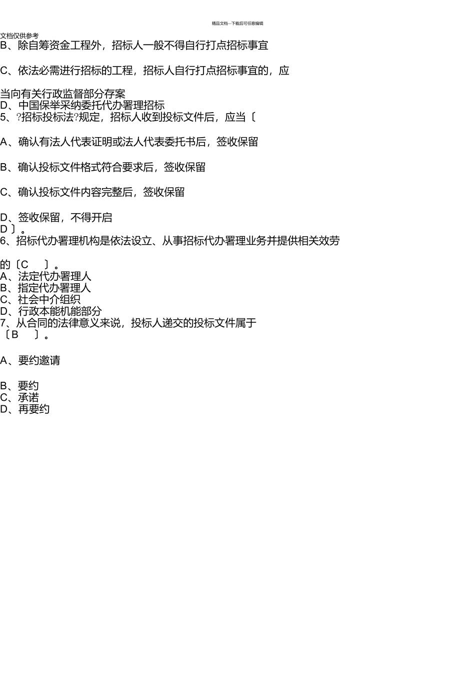 2024年标准员考试试卷题库及答案_第2页