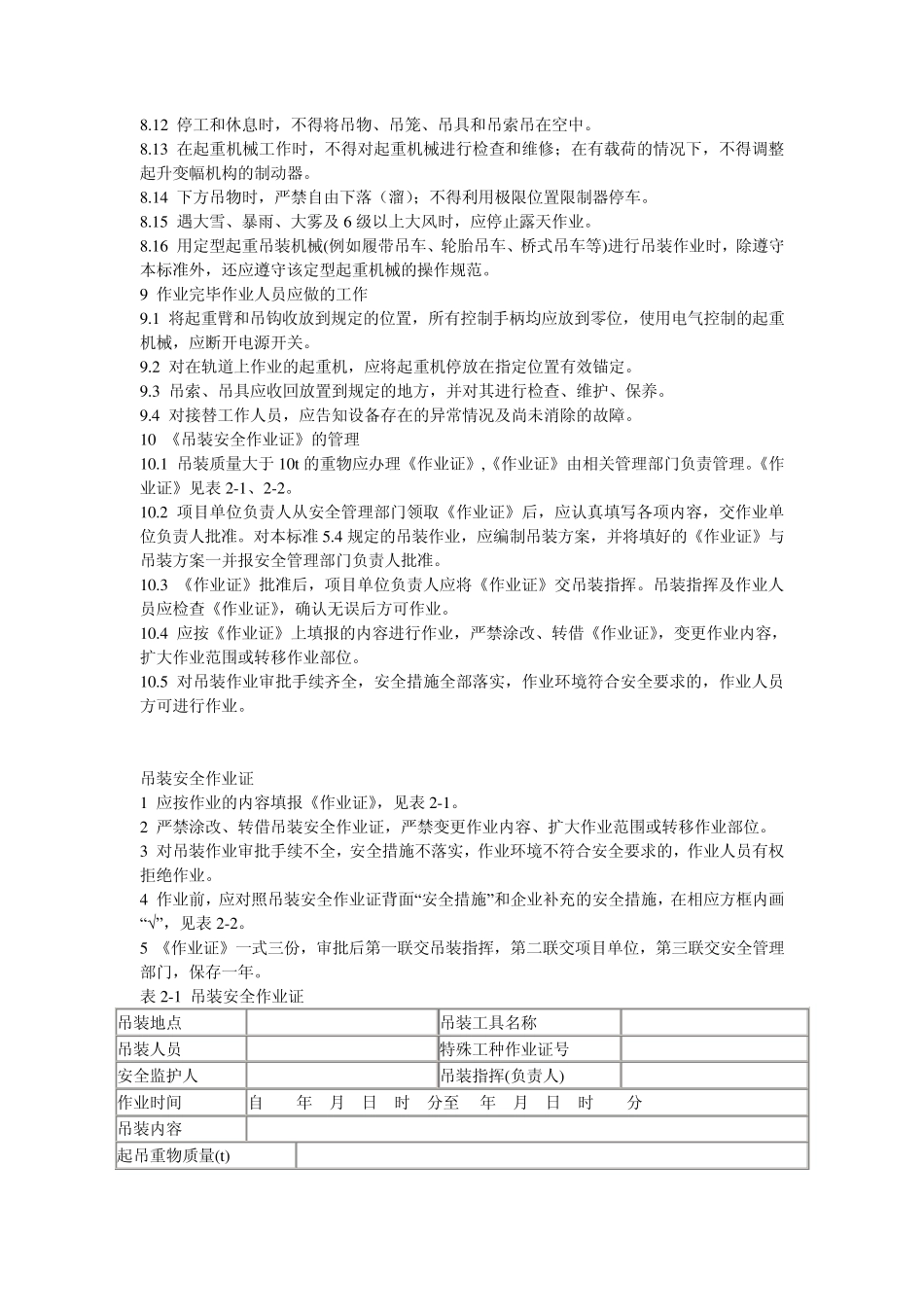 八大作业票规范_第3页