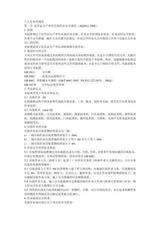 八大作业票规范