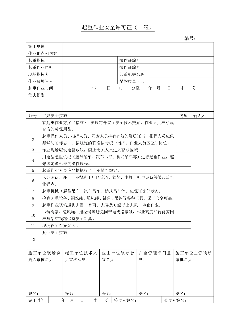 八大作业票许可证_第2页