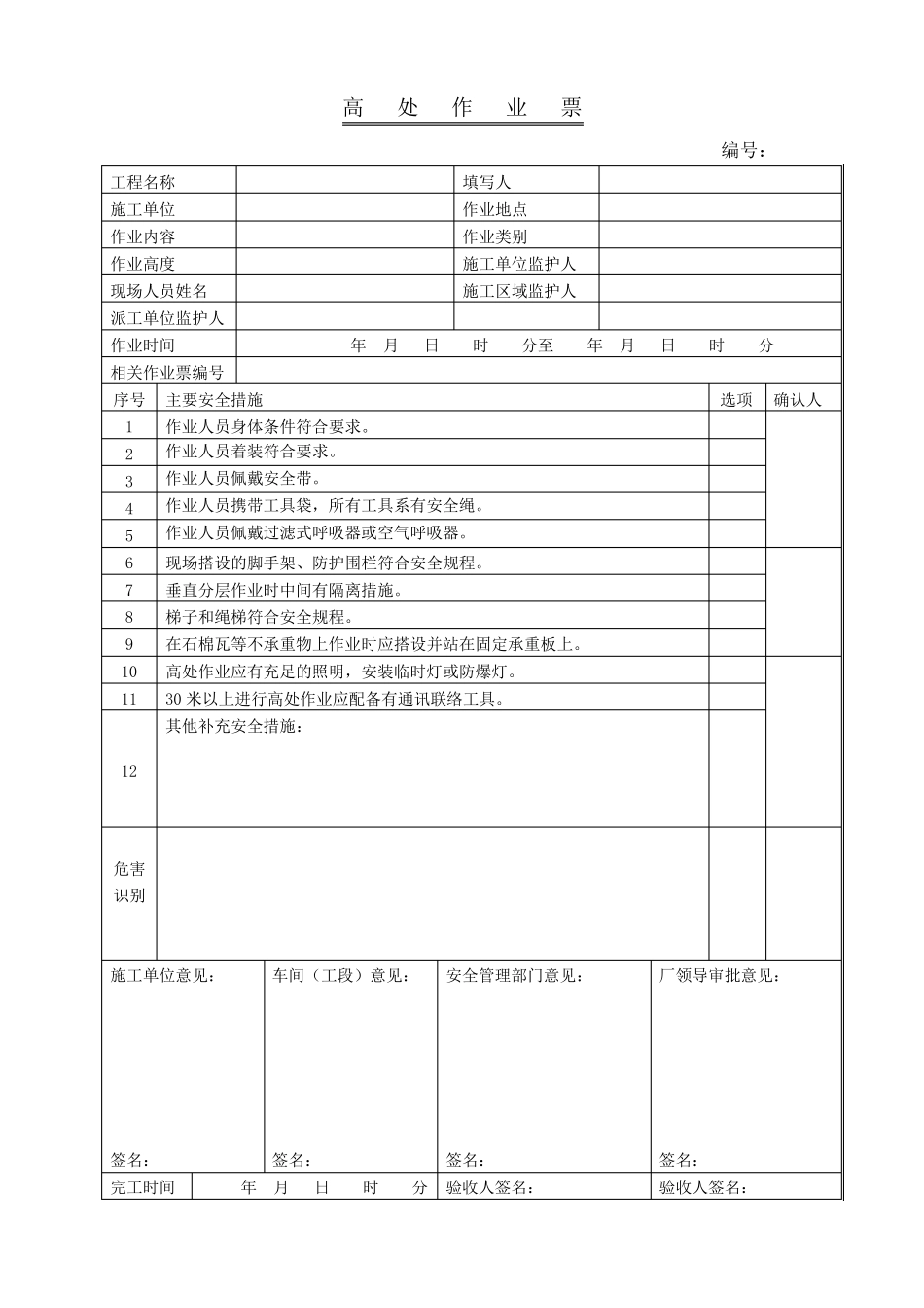 八大作业票许可证_第3页