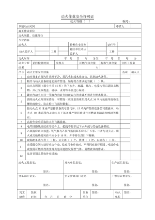 八大作业票许可证