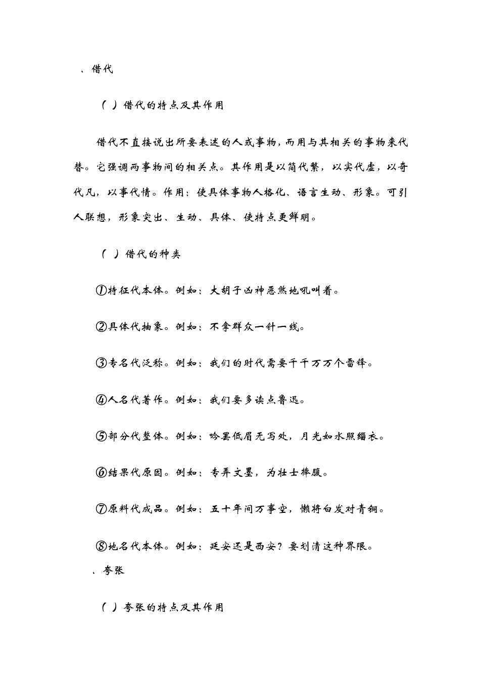 八大修辞手法的好处与作用_第3页