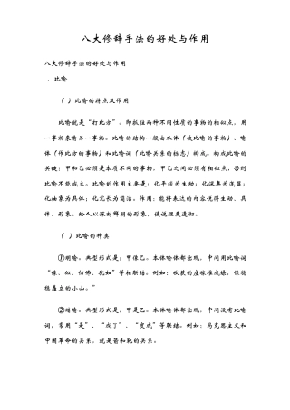 八大修辞手法的好处与作用
