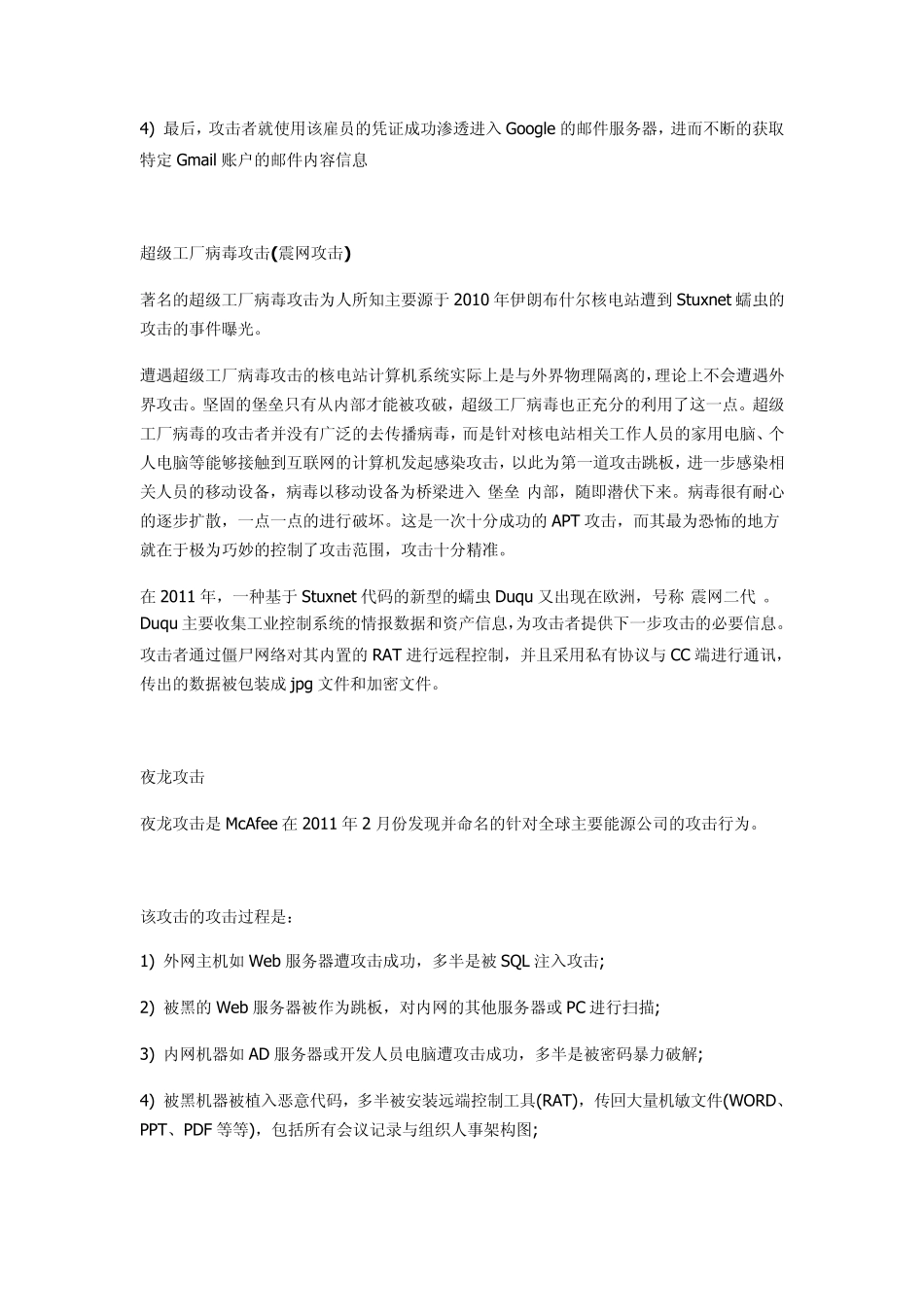 八大典型APT攻击过程详解_第2页