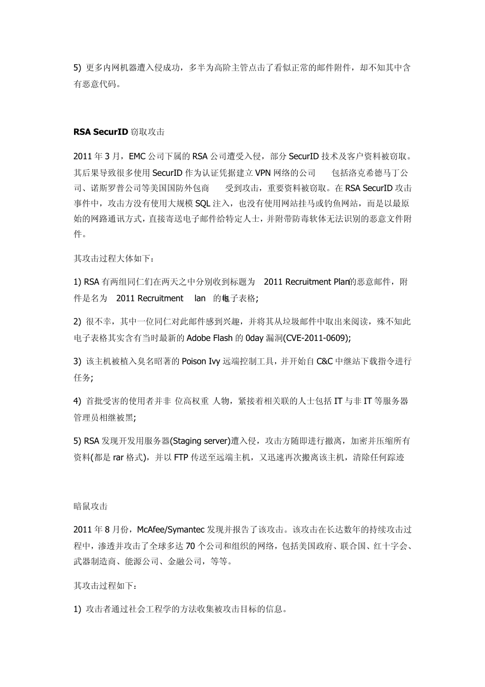 八大典型APT攻击过程详解_第3页
