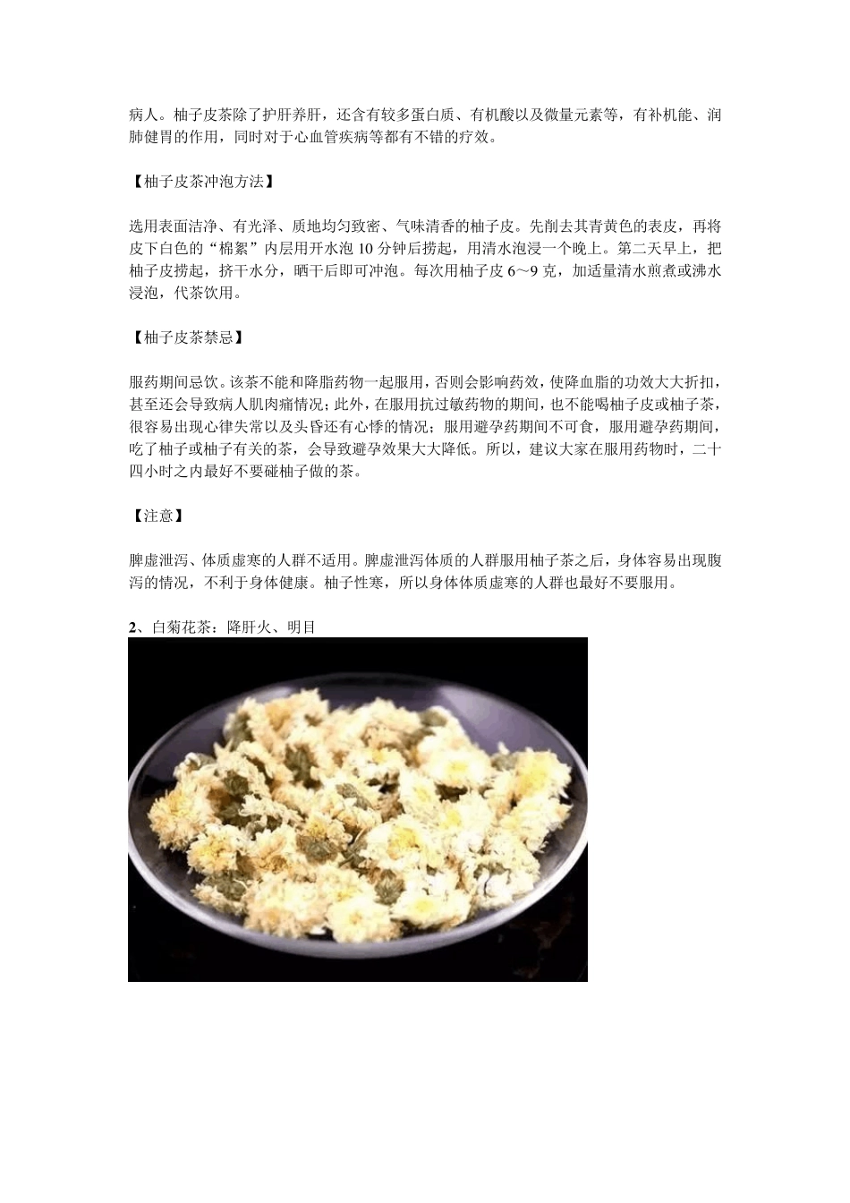 八大养肝护肝茶,喝酒、熬夜、久坐最伤肝_第2页