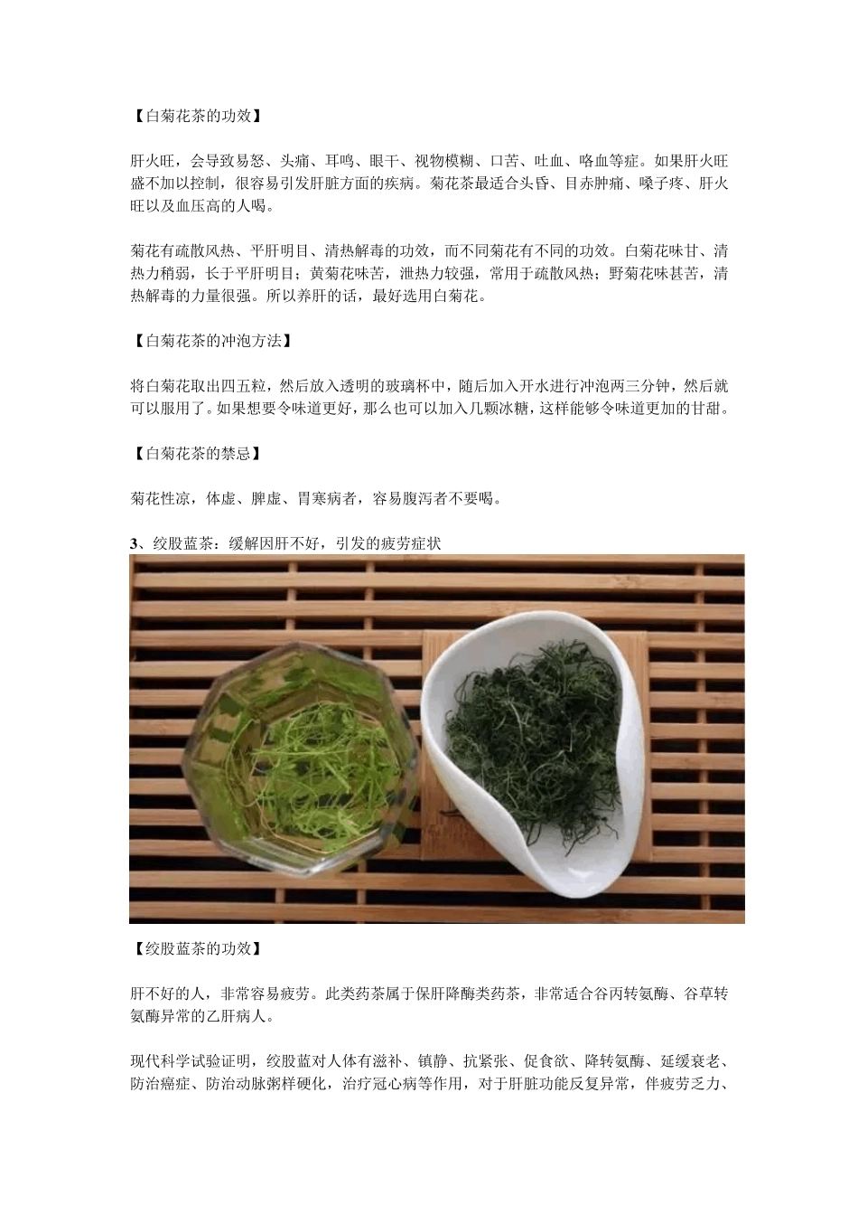 八大养肝护肝茶,喝酒、熬夜、久坐最伤肝_第3页