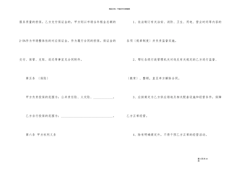 2024年标准场地租赁合同范本3篇_第3页