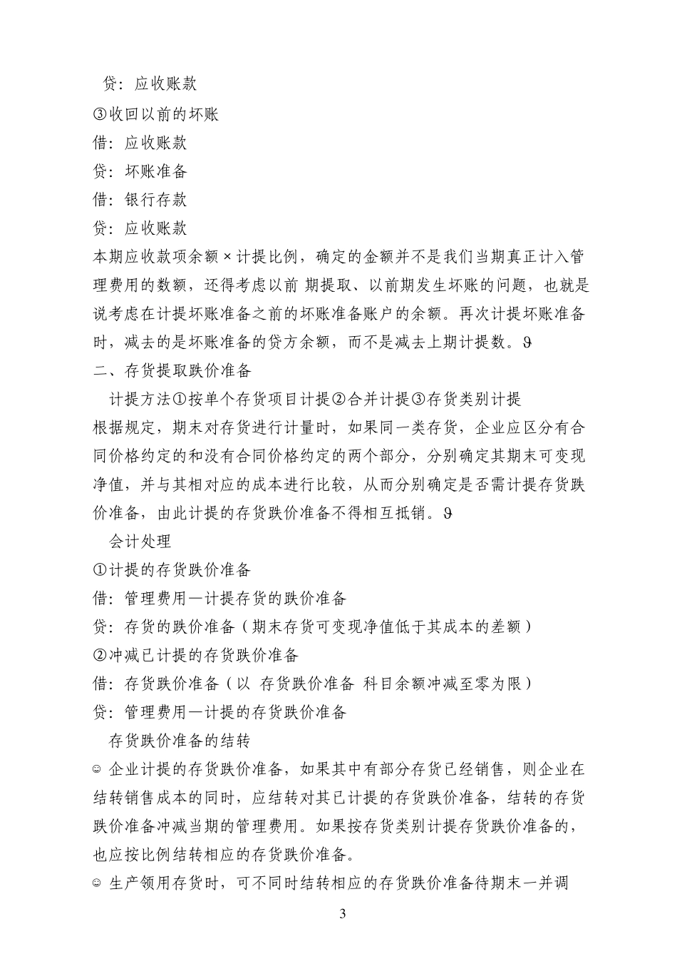 八大减值准备_第3页