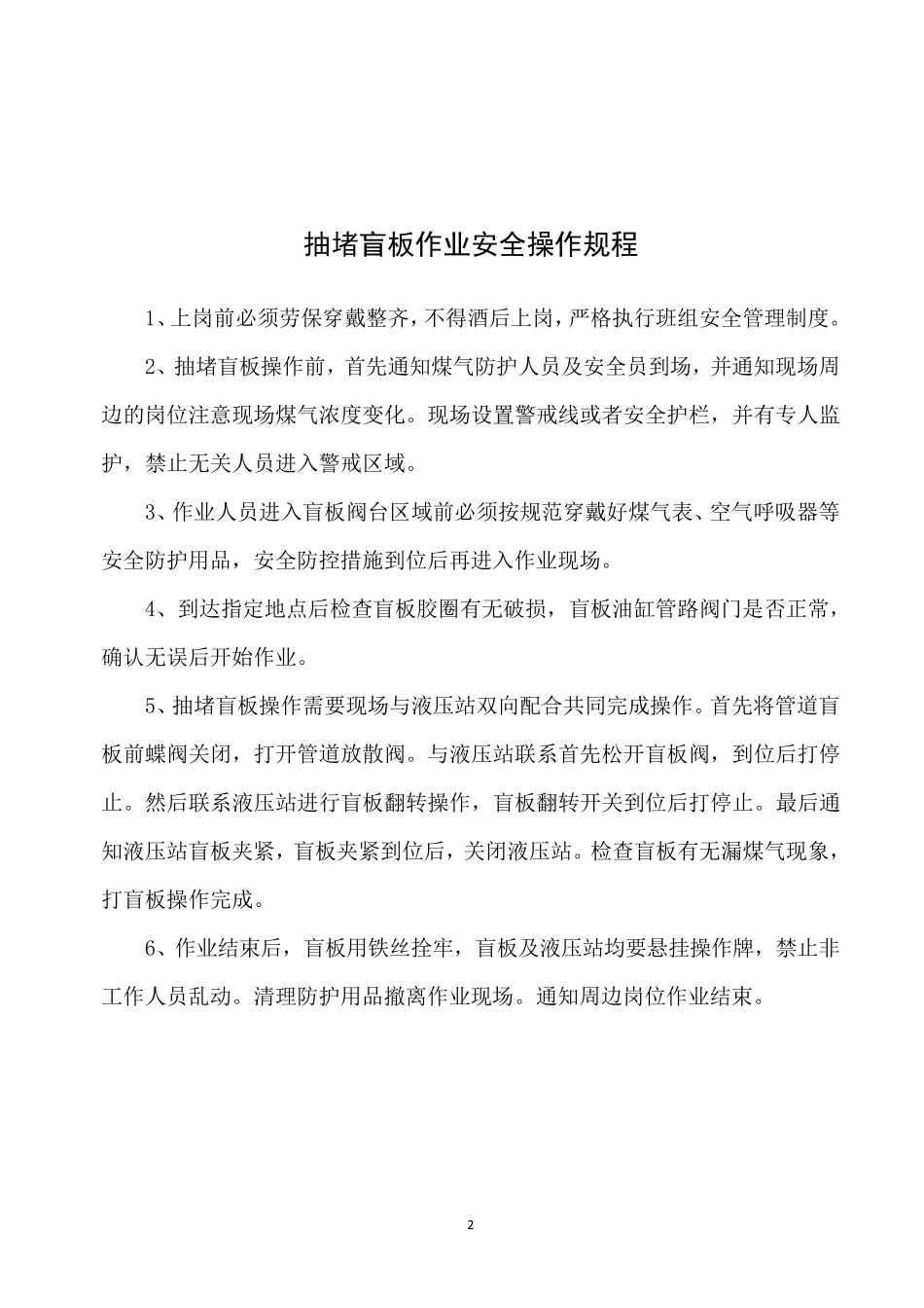 八大危险作业安全操作规程_第3页