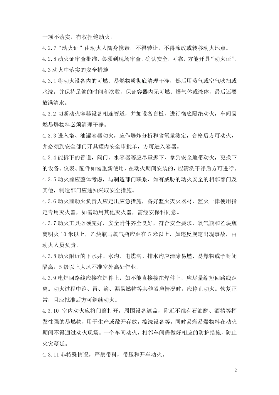 八大危险作业安全管理制度_第2页