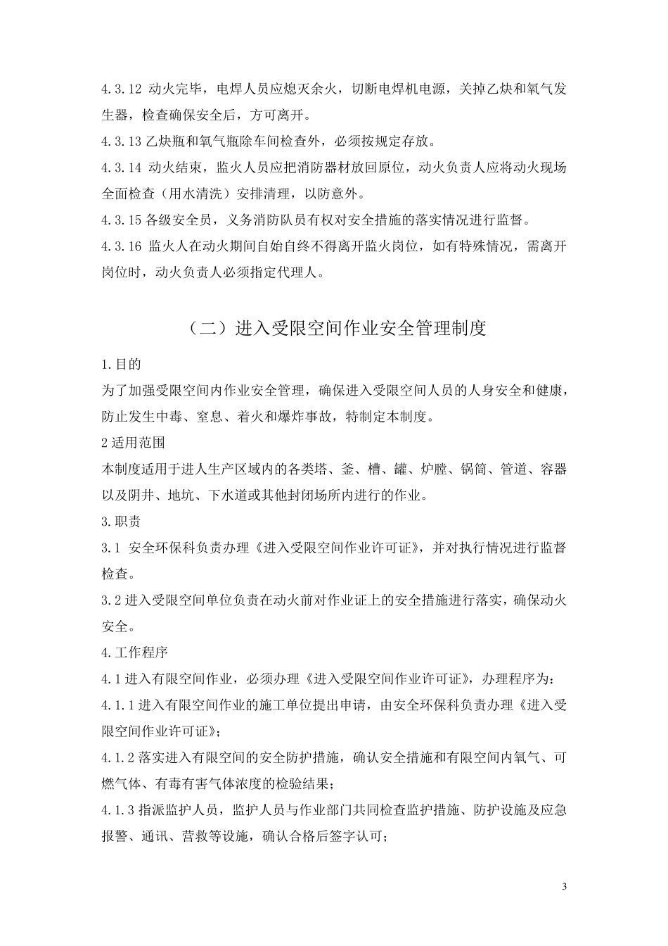八大危险作业安全管理制度_第3页