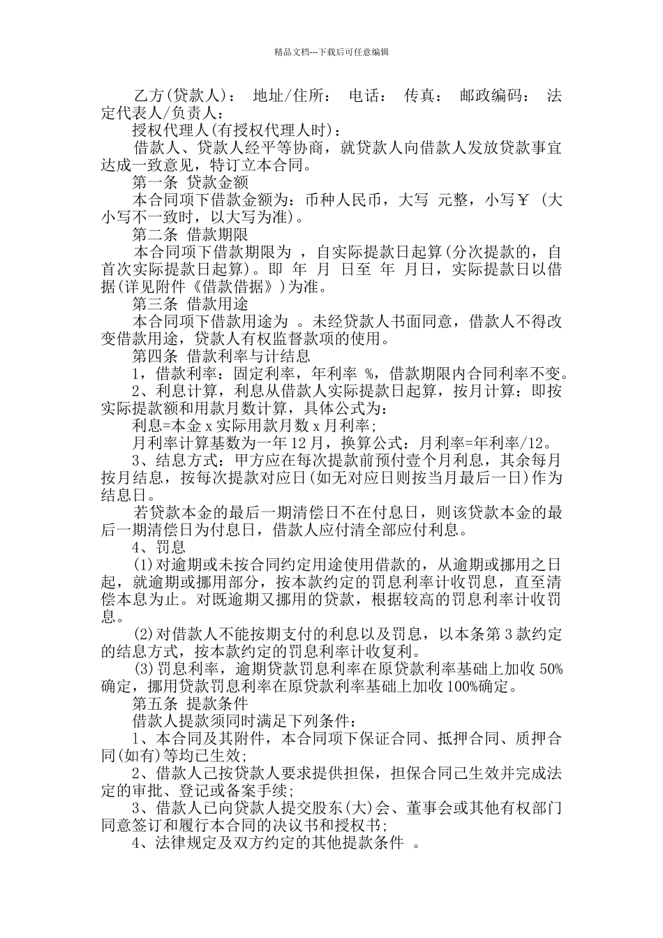 2024年标准民间借款合同范本大全_第2页