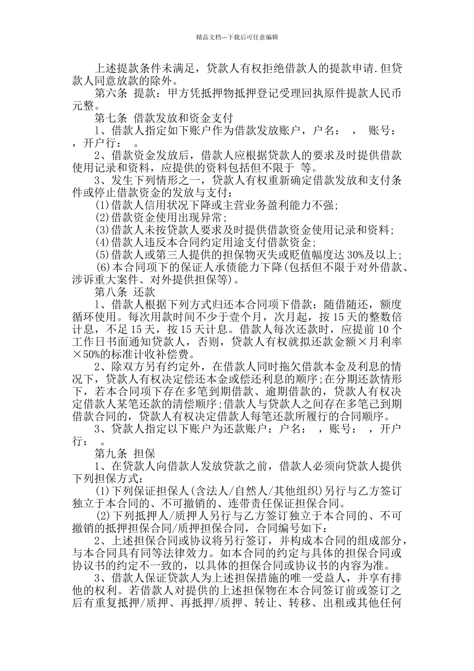 2024年标准民间借款合同范本大全_第3页