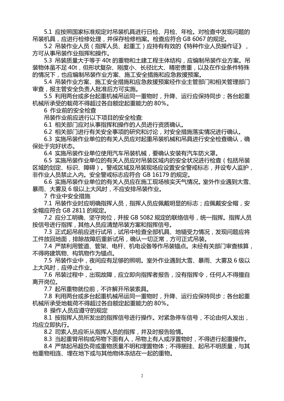 八大危险作业安全规范_第2页