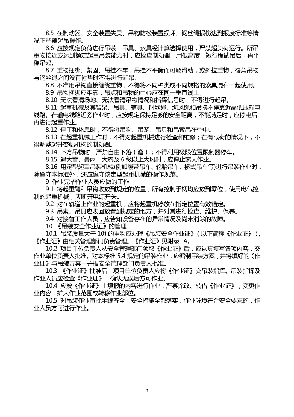 八大危险作业安全规范_第3页