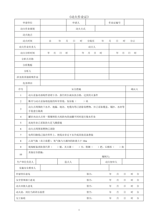八大危险作业票(GB308712014)
