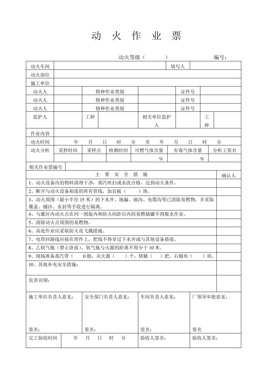 八大危险作业许可作业票_第2页