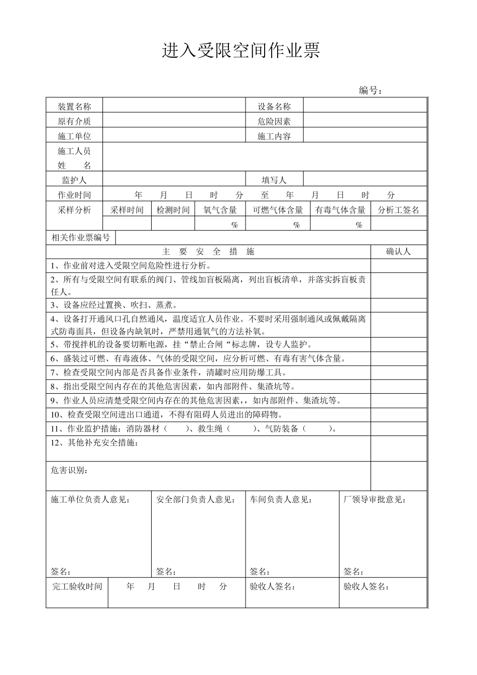 八大危险作业许可作业票_第3页