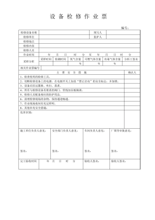 八大危险作业许可作业票