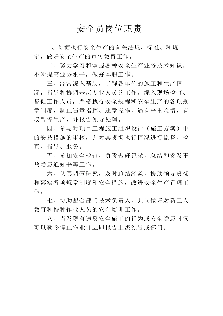八大员岗位职责_第2页
