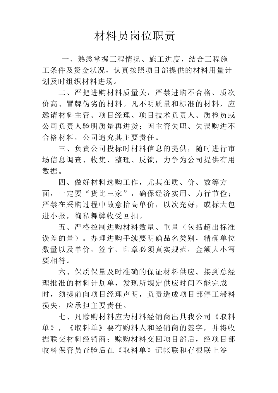 八大员岗位职责_第3页