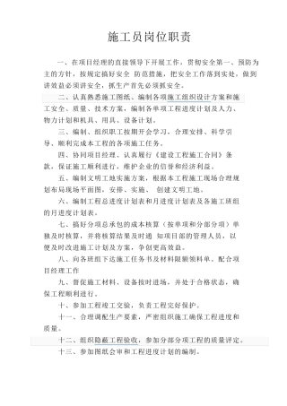 八大员岗位职责
