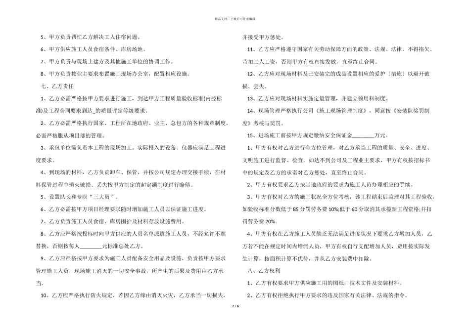 2024年标准版个人劳务合同范本_第2页