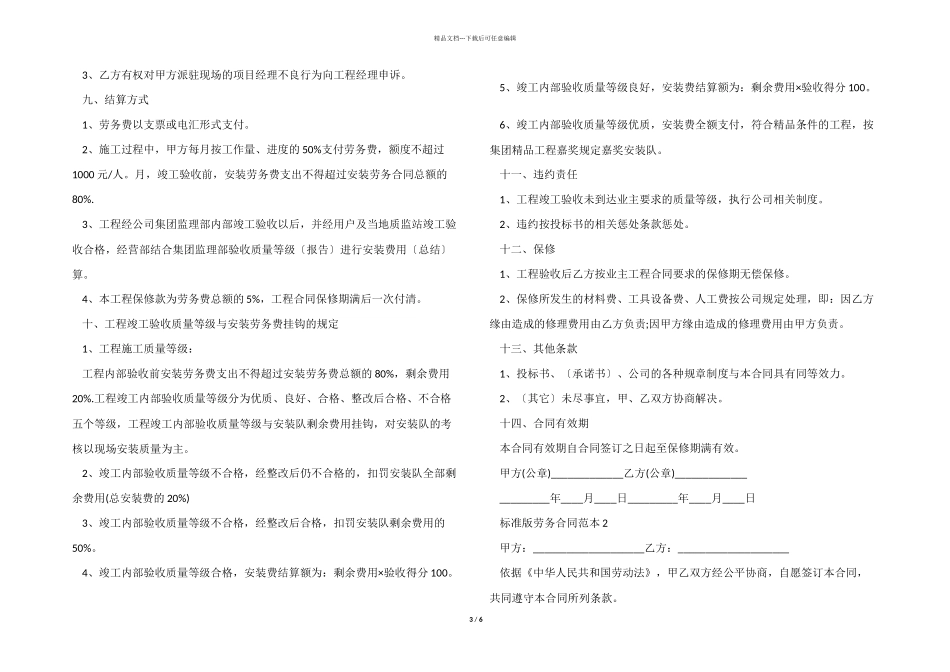 2024年标准版个人劳务合同范本_第3页
