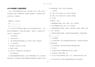 2024年标准版个人劳务合同范本