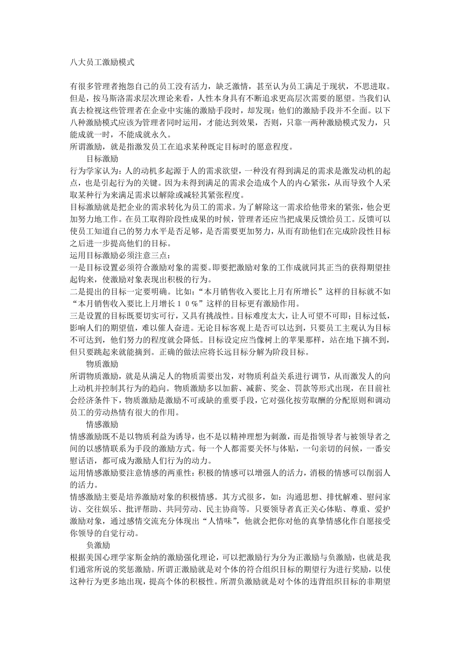 八大员工激励模式_第1页