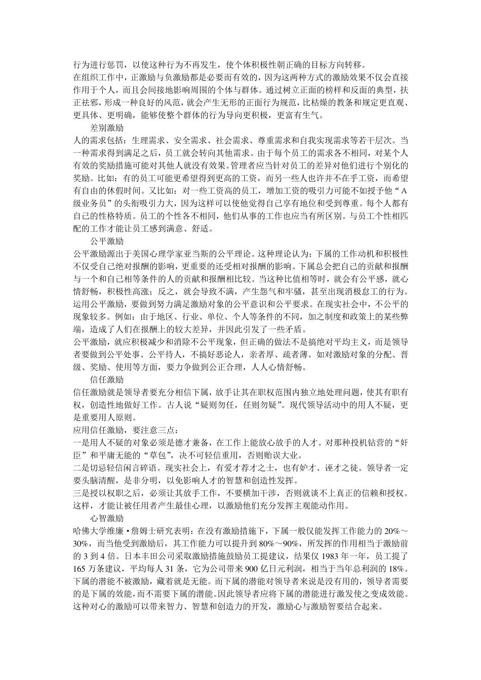 八大员工激励模式_第2页