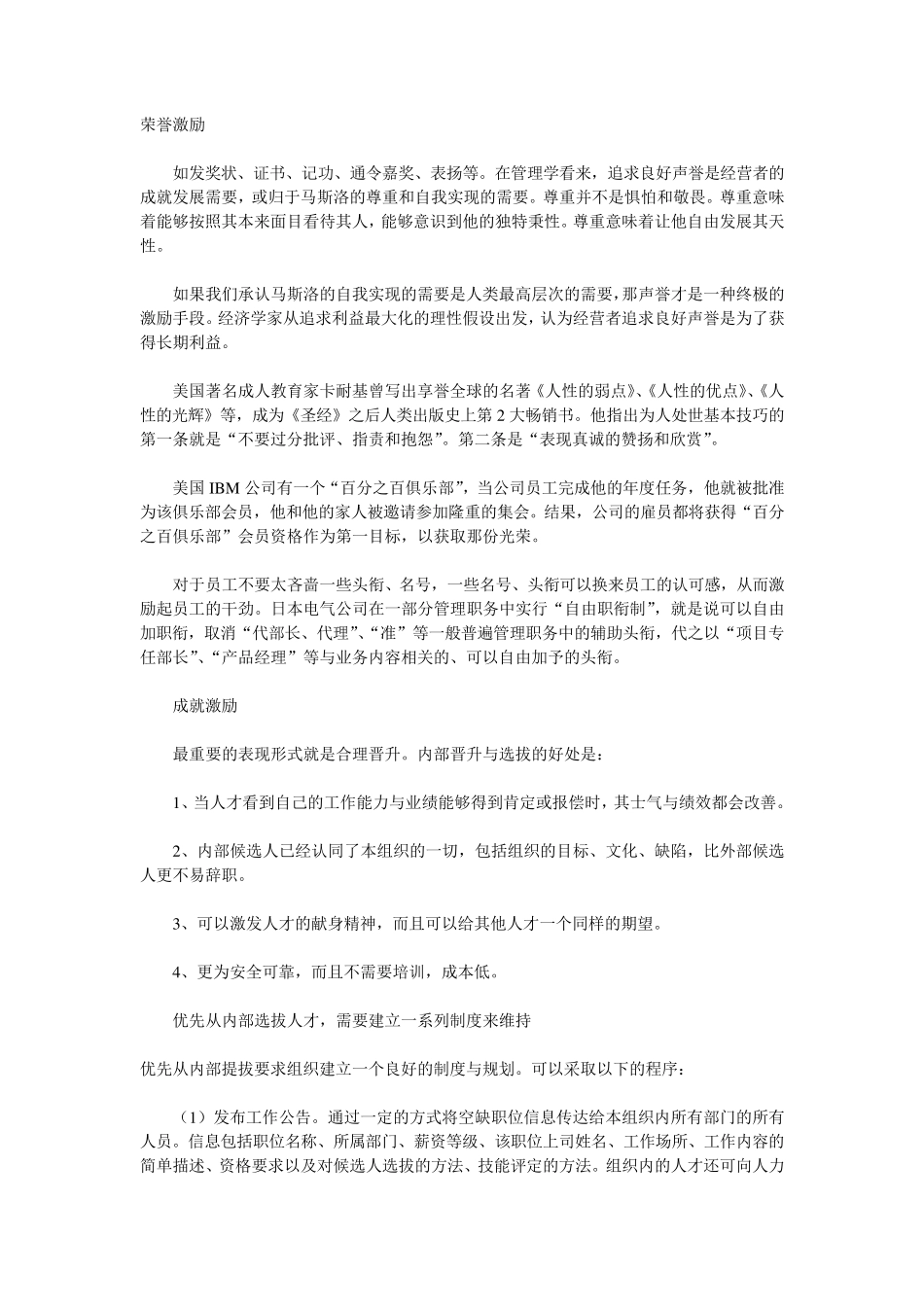 八大员工激励模式_第3页