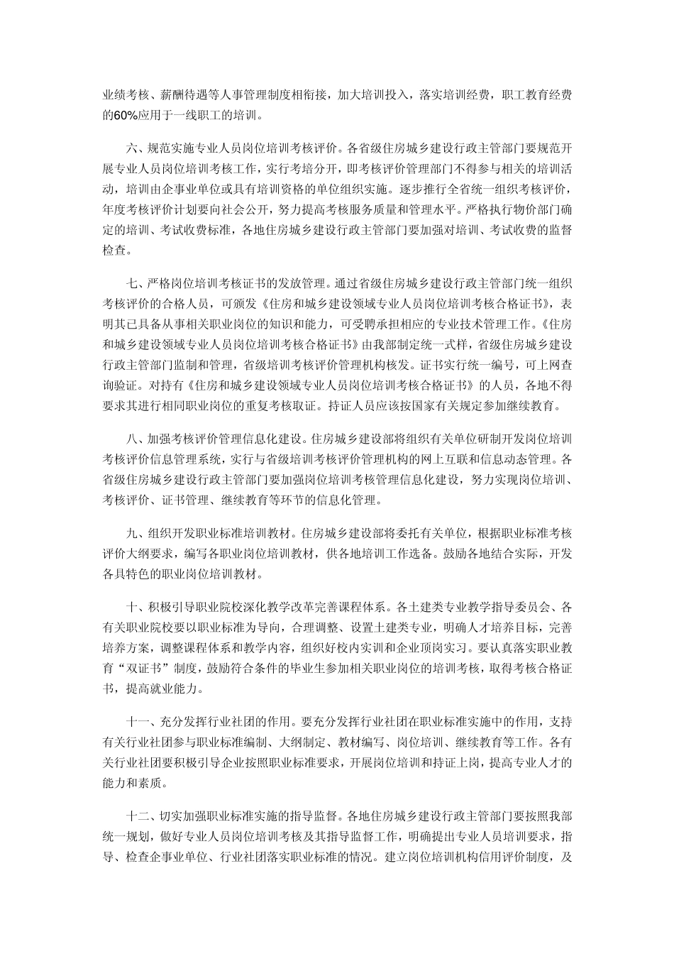 八大员法律依据_第2页