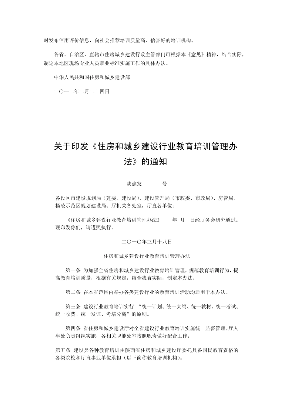 八大员法律依据_第3页