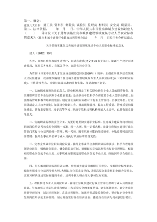 八大员法律依据