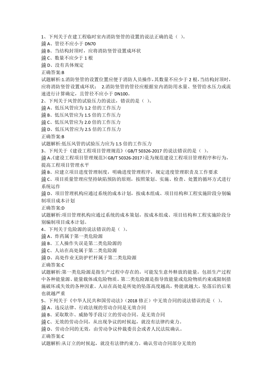 八大员继续教育(设备安装质量员)_第1页